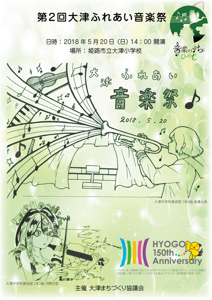 20180520 第2回 大津ふれあい音楽祭 /The 2nd  “Otsu Music Festival”
